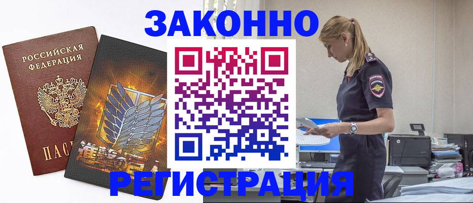 временная регистрация в Ковылкино